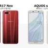 【朗報】UQ独占の冬スマホ OPPO「R17Neo」は間違いなく買いである。