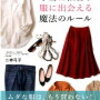 『今まで着ていた服が急に似合わなくなる』問題