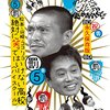 【医師の見解】ダウンタウン浜田雅功さん「うつ病」の可能性は？体調不良と休養に対する声