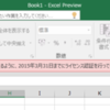 Windows版のOffice 2016 Preview for Businessが出たので ─Excel比較編