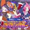 『ディスガイアRPG』魔界のハロウィン▽ガチャ編