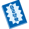 No.16 本の紹介【ユダヤ人大富豪の教え　幸せな金持ちになる17の秘訣　本田　健】