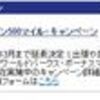 ｷﾀｰ! ニッポン500マイルキャンペーン延長！！