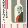 『冷えたギムレットのように　美酒ミステリ傑作集』読了