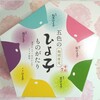 母の日に　五色のひよ子ものがたり　GET!　母恵夢　クローバークッキー