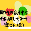 【男性の育休賛成派】辛かった時期にこそ頼りたい