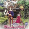 劇場版アニメ「若おかみは小学生！」