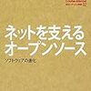 まつもとゆきひろ監修『ネットを支えるオープンソース』