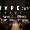 オンラインでType&（タイプアンド）無料開催