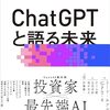 リード・ホフマン、GPT-4『ChatGPTと語る未来　AIで人間の可能性を最大限に引き出す』をご恵贈いただいた