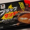 ファミリーマートのブラックサンダー チョコクッキーシュー