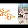 2024夏アニメ P.A.WORKS作品は3作品放送（完成済）