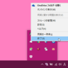 OneDriveの同期がうまく取れない場合の対処方法