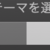サクッとサムネをつくる