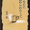 続『サマーウォーズ』について（または「あなたに褒められたくて」）１６日追記