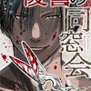【ネタバレ】復讐の同窓会 第20話感想｜殺し屋との激闘と覚醒の真相！作品あらすじ＆次回リンクまとめ付き
