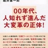 「やさしさをまとった殲滅の時代」（堀井憲一郎）