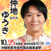参政党 仲地ゆうき(なかちゆうき)/沖縄県 豊見城市議会議員候補