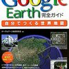 「Google Earth7」がリリースされたようです。