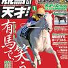 競馬の天才！　Vol.27　2021年01月号　全集中! 大特集 令和2年の攻略！総決算2020有馬記念／大金になるジョッキー・ベストナイン／別冊付録【金運カレンダー2021】