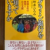 44話 🐥 バングラデシュの村の銀行