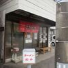 2023/12/31　港町通り【安家】麻婆豆腐定食（大盛り）