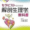 解剖生理学を学ぶ②