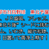 山形、駒形破り初勝利！―都市対抗野球東北予選、３日結果と５日見所【2023社会人野球】