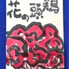 季節あるハガキ