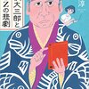 倉知淳『片桐大三郎とXYZの悲劇』