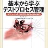 JSTQB AL テストマネージャ 受験記録 (2019/8/24)