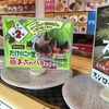 スシローで『たけのこの里苺まっちゃパフェ』を食べた日