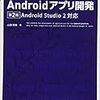 iOSエンジニアがAndroidアプリ開発を勉強するためにやっていること