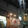 大徳寺さん企画の新年会に参加