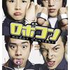 「 ロボコン」　2003