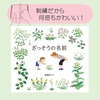 絵本『ざっそうの名前』ほか 長尾玲子 刺繡で描いた絵本５冊