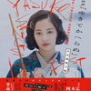広瀬すず、「そのとき着てたのが...」主演映画『ゆきてかへらぬ』舞台あいさつで苦い思い出を明かす！
