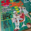 ぼくとフリオと校庭で（1983/02/02少年ジェッツ特別編集SFコミック特集号）