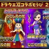 【星ドラ】衝撃！ドラクエ11ガチャ限装備がヤバ過ぎる！？二刀の心得？デビルモード？ガイア―クラスとは？予想してみる【星のドラゴンクエスト】