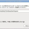 Ubuntu10.10 自宅サーバ構築手順:統合開発環境(Eclipse:Pleiades)インストール