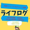 【サラリーマンのダイエット記録】2021年11月24日〜11月30日分【ライフログ2021年47週目】