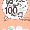 話し方にもっと自信がつく100の法則　太田龍樹(中経出版)