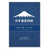 格安SIMへの切り替えで年間固定費15600円削減