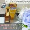 COSMURA (コスムラ)  【3GF REPAIR ESSENCE 】
