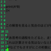 AtCoder ABC121のただの感想