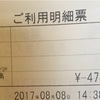 2017年8月9日　返済記録