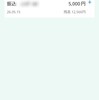 🎊17回目の入金
