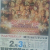 新日本プロレス Road to THE NEW BEGINNING