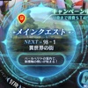 メギド72ブログ　メインストーリー十章一節　98話-1（前編その1）「便乗アイム」