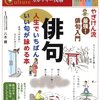 今すぐ始める俳句のコツ！初心者におすすめの俳句ハウツー本！！